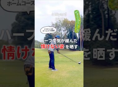 番手ミスのOBで敗退宣言❤️‍🔥 🐷🐷🐷【クラチャン3連覇師匠に勝つまで頑張る弟子たち😎向かい風に負けない『アゲアゲごるふぁーず』】