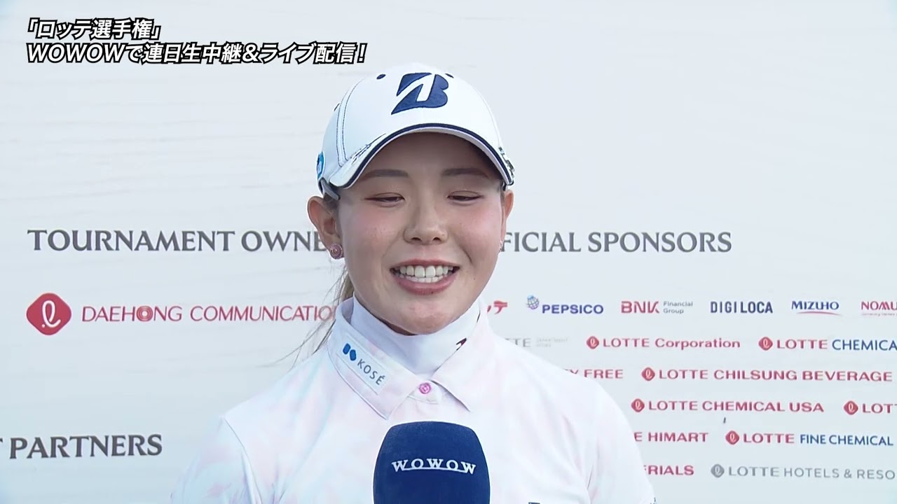 【吉田優利】2024ロッテ選手権第1日インタビュー