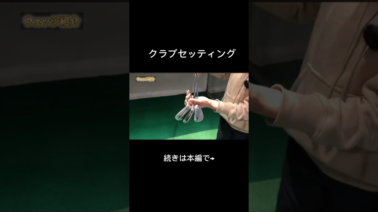 女子プロのクラブセッティング👀#ゴルフ女子 #ゴルフ #ゴルフレッスン #ゴルフスイング #クラブセッティング