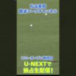 どこまでスコアを伸ばせるか…？松山英樹が後半へ！10番ホールティシットを現地速報🔥【ソニーオープン最終日】【松山英樹徹底マークch】【U-NEXT】