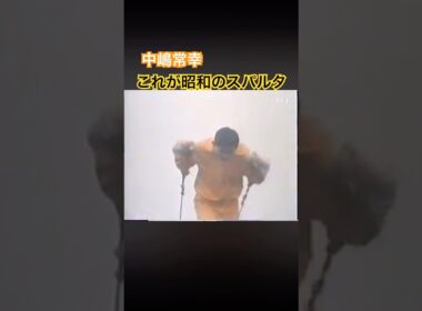 中嶋常幸プロ　これが昭和のスパルタ！ #ゴルフ #golf #中嶋常幸