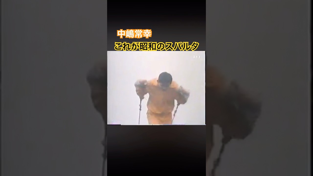 中嶋常幸プロ　これが昭和のスパルタ！ #ゴルフ #golf #中嶋常幸