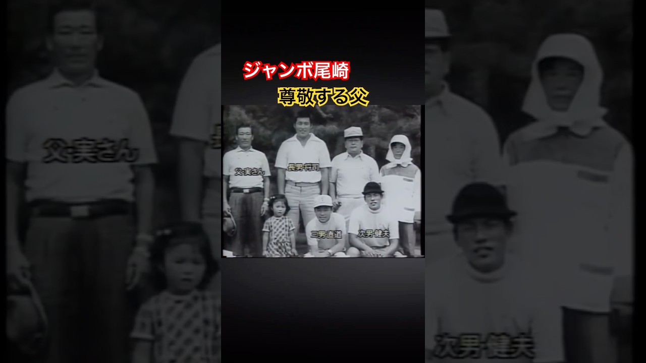 ジャンボ尾崎プロ　尊敬する父 #ゴルフ #golf #ジャンボ尾崎