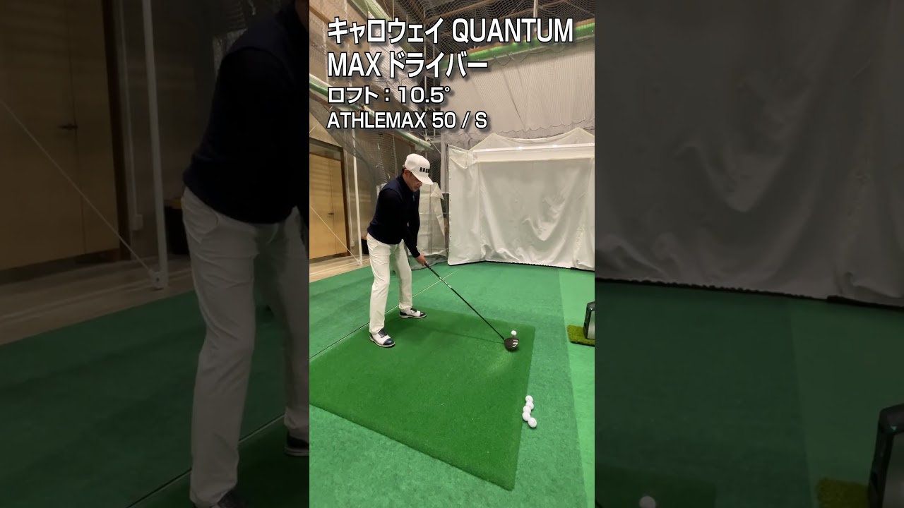【最速試打】キャロウェイ「QUANTUM MAX」ドライバー/GDO新製品レポート