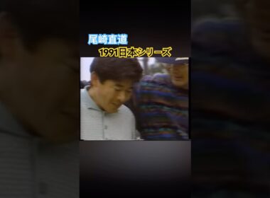 尾崎直道プロ　1991年日本シリーズ優勝🏆 #ゴルフ #golf #尾崎直道