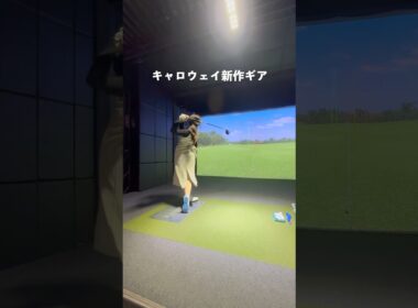 【待望のキャロウェイ新作⛳️‼️】QUANTUM（クアンタム）シリーズ✨ #埼玉県草加市 【体育教師✖︎レッスンプロ】#short #shorts #golf #高尔夫 #ゴルフ