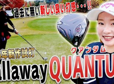 新感覚な打感でめっちゃ飛ぶ！？三浦桃香が最新「QUANTUM」打ってみた結果が凄かった・・・！【ももプロ】【クアンタム】