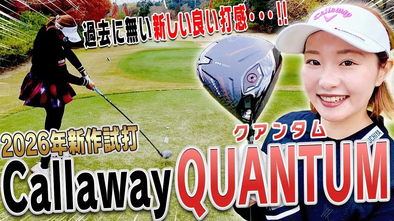 新感覚な打感でめっちゃ飛ぶ！？三浦桃香が最新「QUANTUM」打ってみた結果が凄かった・・・！【ももプロ】【クアンタム】