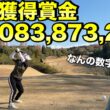 10億越えの横峯さくらプロと農家がまさかの大接戦！【#5 北六甲CC 横峯さくら】