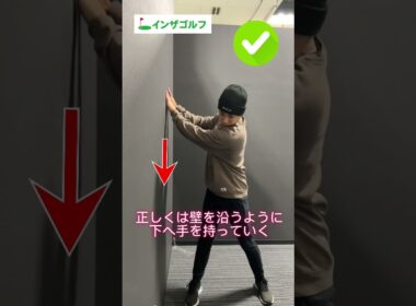 スライスは自宅で簡単ドリルで1発解決‼️ #ゴルフ #スイングトップ #ゴルフレッスン #ゴルフスイング #スライス