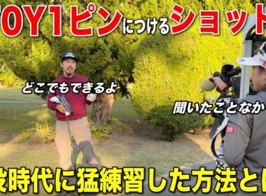 現役時代はショット力で戦っていました。あまりの精度に「どんな練習したんですか？」とガチ質問が止まらない。