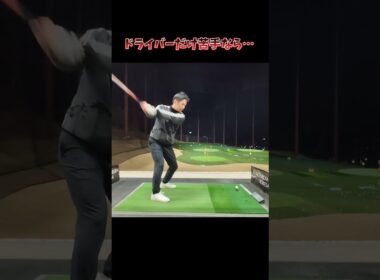 #プレセデゴルフアカデミー #西宮#ゴルフ #ゴルフスイング