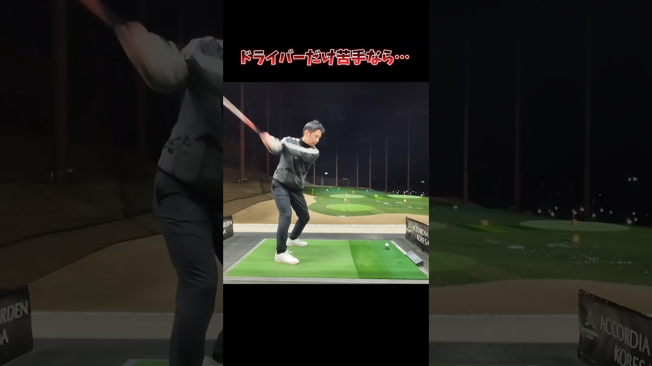 #プレセデゴルフアカデミー #西宮#ゴルフ #ゴルフスイング