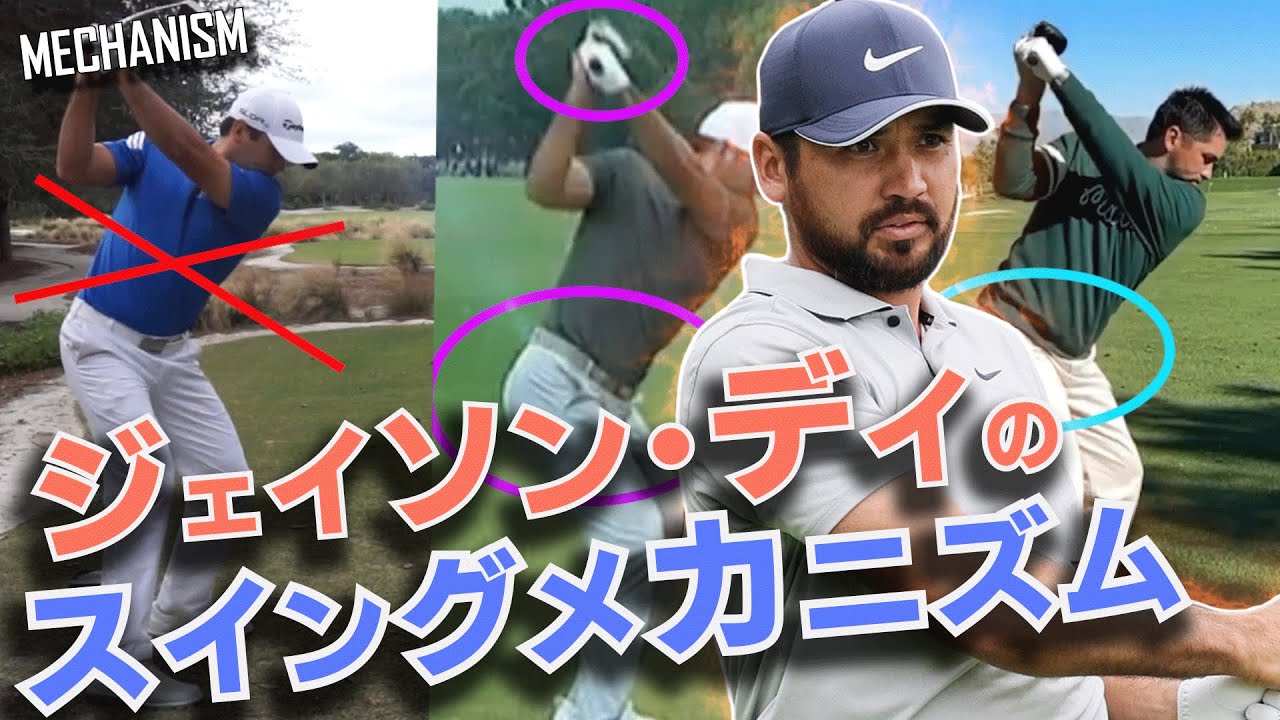 世界最高スイングは、なぜ作り変えられたのか｜ジェイソン・デイ完全解析