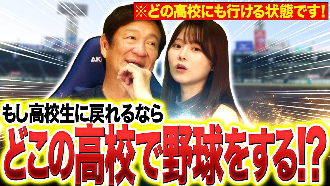 【質問】片岡は今中学3年生に戻るならどこの高校を選ぶのか？