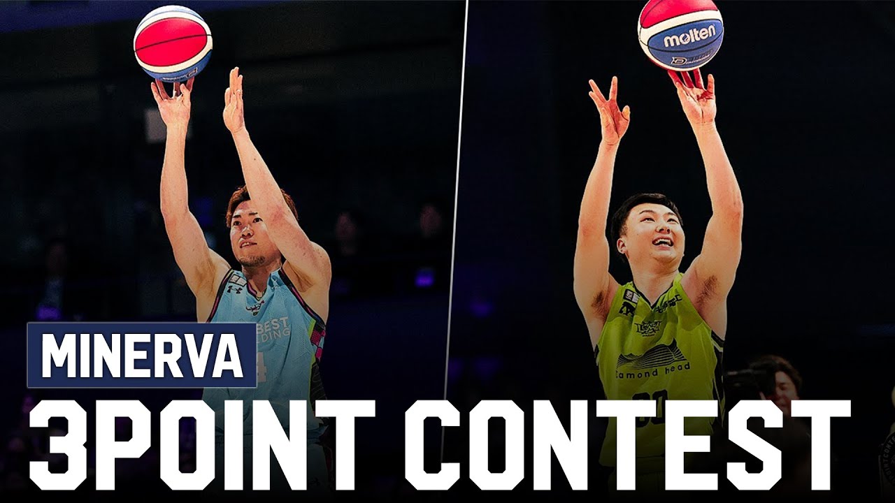 【ハイライト】MINERVA 3POINT CONTEST｜りそなグループ Bリーグオールスター 2026