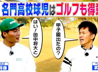 ピンが奥にあるショートホール攻略法！【ゲスト：八木将康（劇団EXILE）】(#106)#golf,#ゴルフ,#プロキャディー,#武井壮 #ldh
