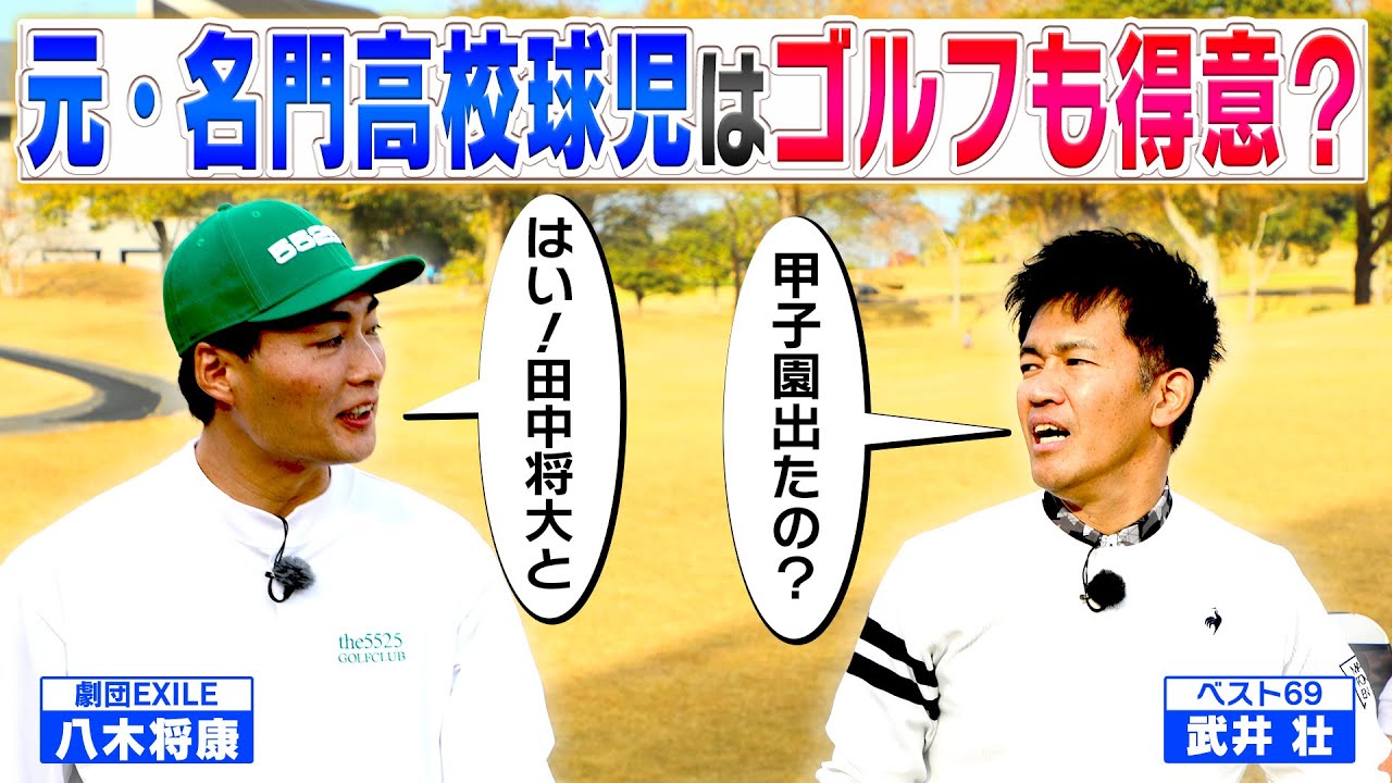 ピンが奥にあるショートホール攻略法！【ゲスト：八木将康（劇団EXILE）】(#106)#golf,#ゴルフ,#プロキャディー,#武井壮 #ldh