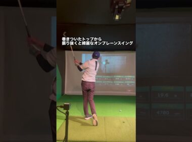 正しいバックスイングの上げ方とは！#ゴルフ #shorts