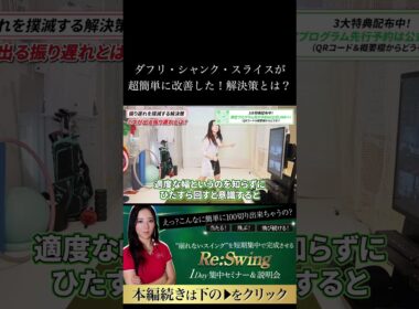 一生当たらないスイングしてませんか？　続きは上の▶︎から↑　#ゴルフレッスン #ゴルフ100切り #ゴルフスクール  #美スイング #golf #スポーツ#shorts