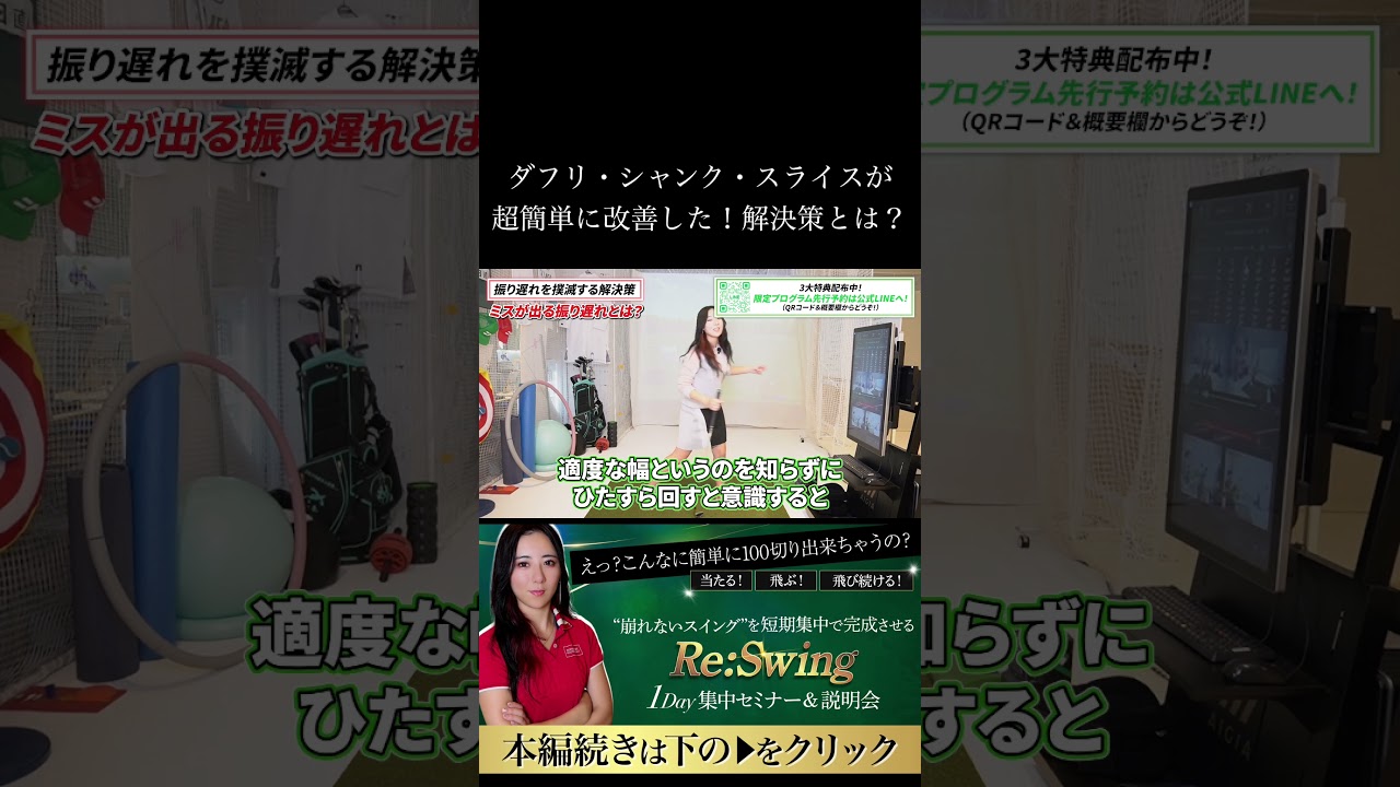 一生当たらないスイングしてませんか？　続きは上の▶︎から↑　#ゴルフレッスン #ゴルフ100切り #ゴルフスクール  #美スイング #golf #スポーツ#shorts