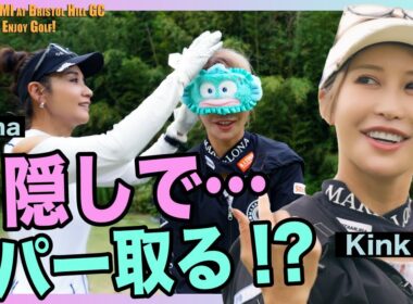 【目隠しゴルフ対決😳】プロは目を閉じても当たるのか？｜SariKumi Golf