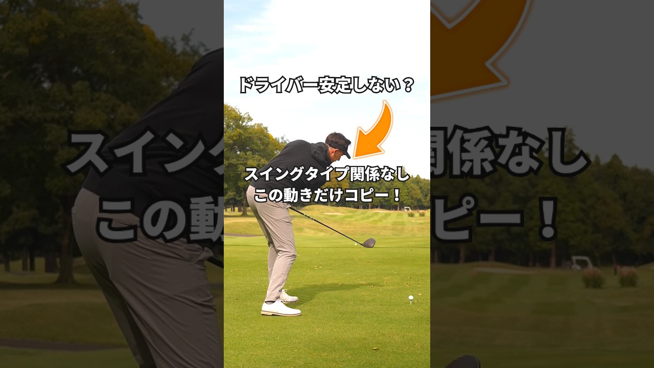 タイガー・ウッズも言っています。すべては「右手」から始まる。