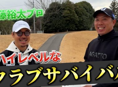 『UUUMゴルフでレッスンをしているプロが登場！』オフ企画恒例のクラブサバイバルでドラマ生まれた！