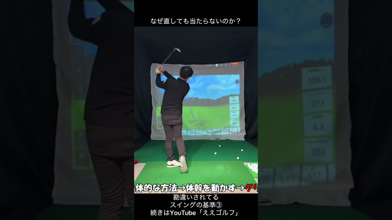 〇〇を動かすことで、激変する　#ええゴルフ #ゴルフ