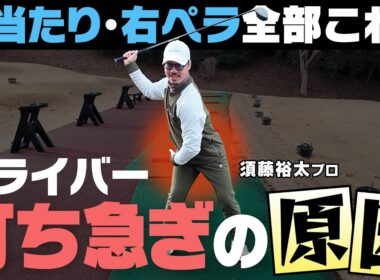 キャロウェイ最新ドライバー「QUANTUM」全５モデルを徹底試打！三層構造フェースで、乗って、たわんで、加速する！？【QUANTUM試打】【ドライバー】【須藤裕太】【高橋としみ】