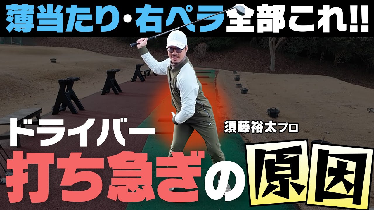 キャロウェイ最新ドライバー「QUANTUM」全５モデルを徹底試打！三層構造フェースで、乗って、たわんで、加速する！？【QUANTUM試打】【ドライバー】【須藤裕太】【高橋としみ】