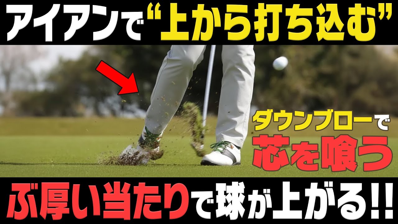 アマチュアとプロの“打ち込む”の違い。プロのダウンブローはボールの〇〇を打つ！！須藤裕太プロレッスン#3【須藤裕太】