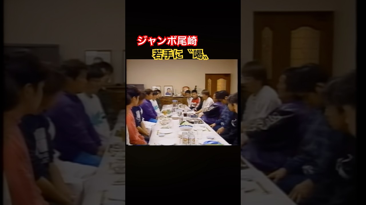 ジャンボ尾崎プロ　若手に〝喝〟 #ゴルフ #golf #ジャンボ尾崎