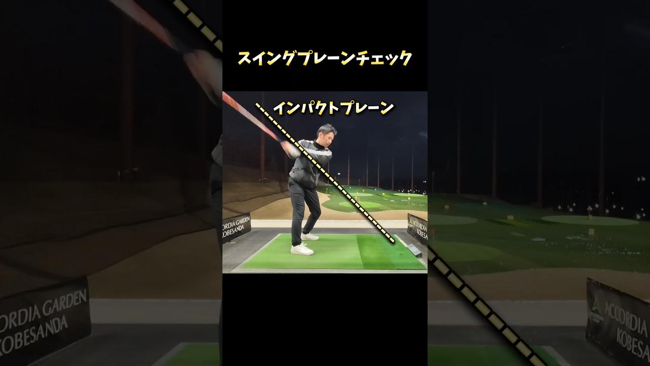 #プレセデゴルフアカデミー #西宮#ゴルフ #ゴルフスイング