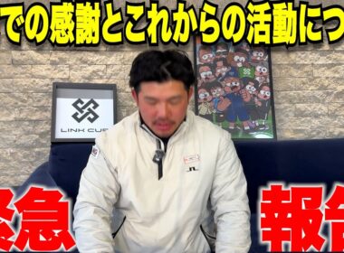 今までたくさんの応援本当にありがとうございました。