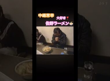 中嶋常幸プロ　大好き❣️佐野ラーメン🍜