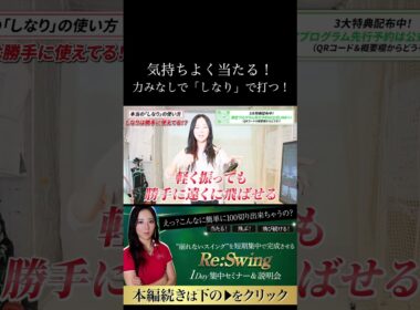 勝手にしなりが出来て軽く飛ぶ！　続きは上の▶︎から↑　#ゴルフレッスン #ゴルフ100切り #ゴルフスクール  #美スイング #golf #スポーツ#shorts