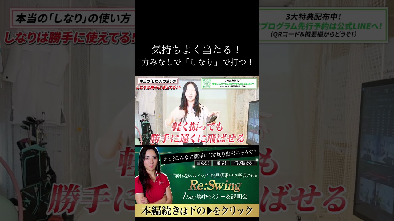 勝手にしなりが出来て軽く飛ぶ！　続きは上の▶︎から↑　#ゴルフレッスン #ゴルフ100切り #ゴルフスクール  #美スイング #golf #スポーツ#shorts