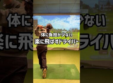 体に負担が少ない楽に飛ばすドライバー#70台 #ゴルフ #ゴルフスイング #ゴルフ初心者 #golf