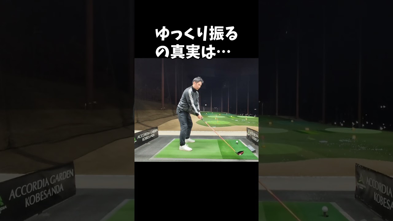 #プレセデゴルフアカデミー #西宮#ゴルフ #ゴルフスイング