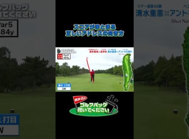 スコアがまとまる 正しいアドレスの向き方／武井壮のゴルフバッグ担いでください/#武井壮#プロキャディー #golf #ゴルフ #shorts #切り抜き #プロゴルファー#アントキの猪木