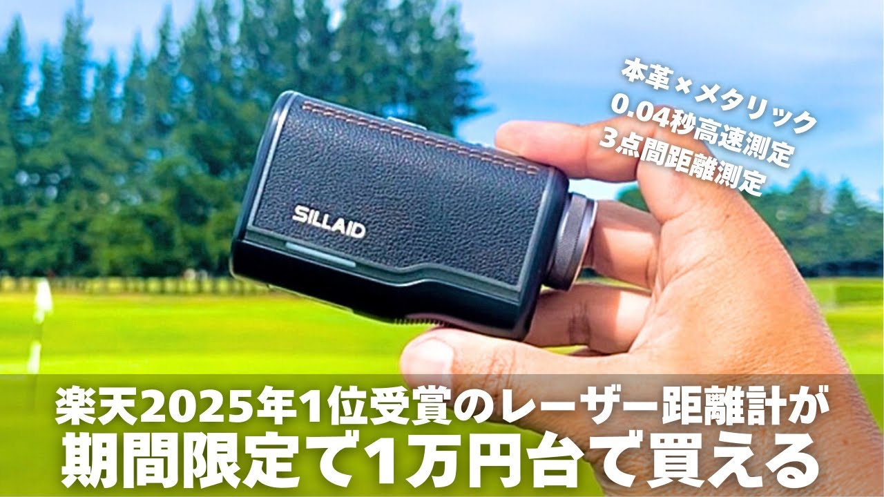 【最終価格13,980円～】本革基調でかっこいいあのSILLAIDがついに最終価格で買える【元賞金王今平修吾スポンサーのEENOUR】