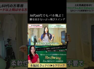 力がなくても230yd軽く飛ばすコツ！　続きは上の▶︎から↑　#ゴルフレッスン #ゴルフ100切り #ゴルフスクール  #美スイング #golf #スポーツ#shorts