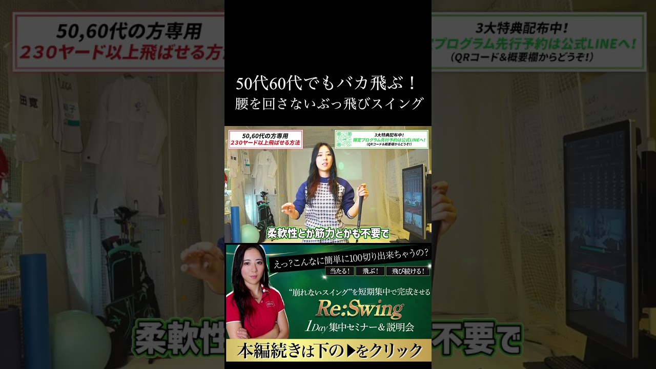 力がなくても230yd軽く飛ばすコツ！　続きは上の▶︎から↑　#ゴルフレッスン #ゴルフ100切り #ゴルフスクール  #美スイング #golf #スポーツ#shorts