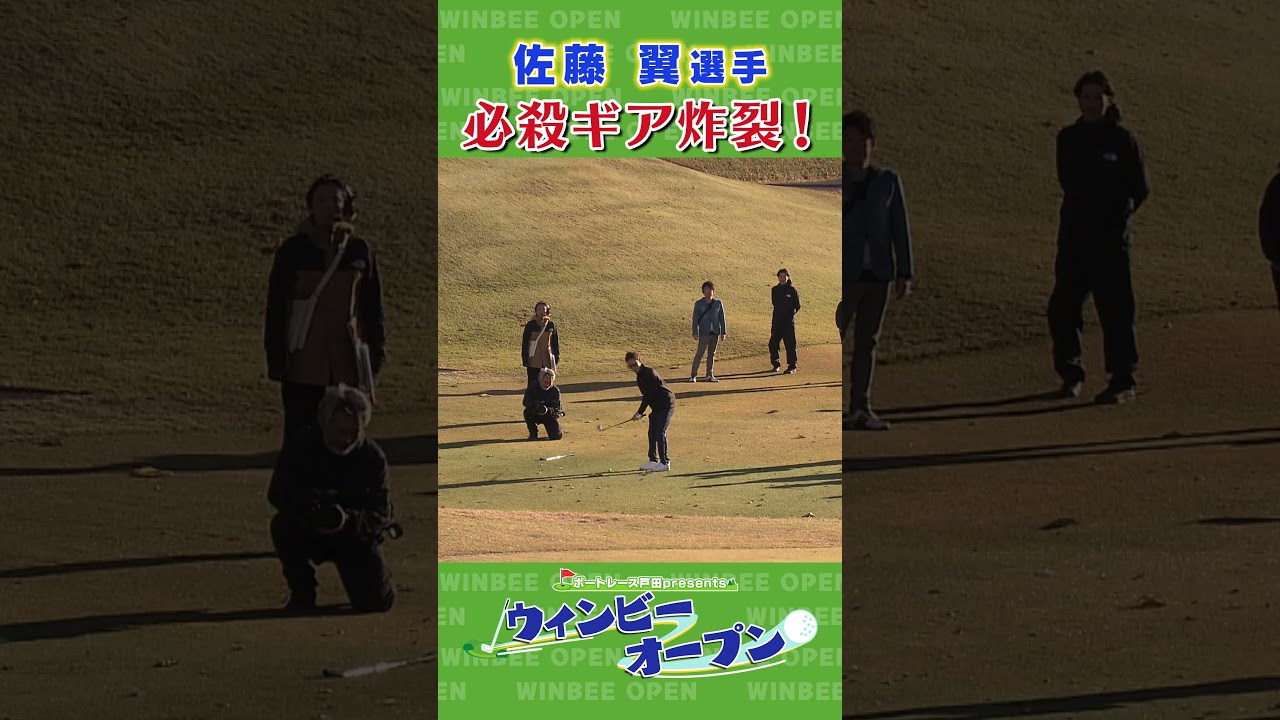 埼玉支部ボートレーサーゴルフ企画『#ウインビーオープン』開幕‼ #shorts