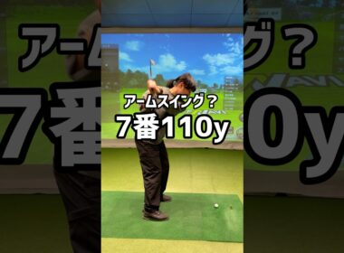 それアームスイングかも？#70台 #ゴルフ #ゴルフスイング #ゴルフ初心者 #golf