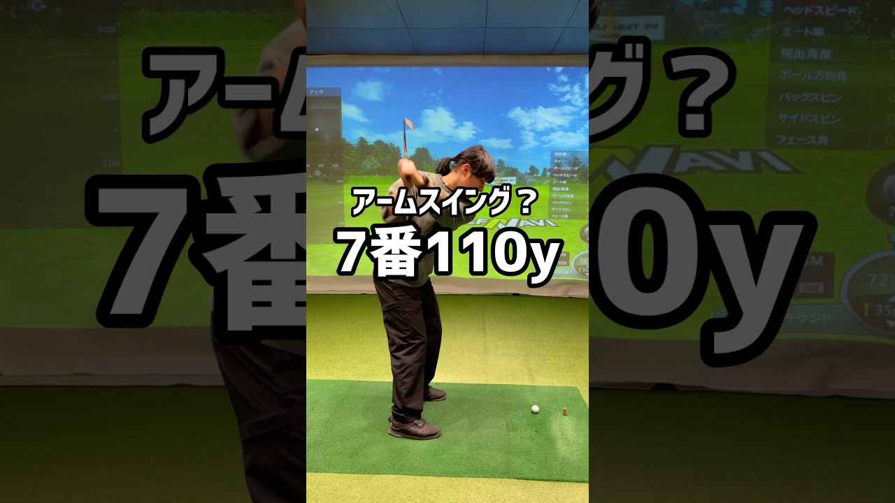 それアームスイングかも？#70台 #ゴルフ #ゴルフスイング #ゴルフ初心者 #golf
