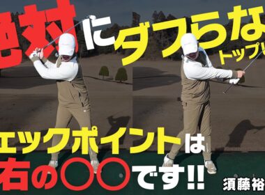 キャロウェイ最新モデル「QUANTUM アイアン」２モデルを徹底試打！新テクノロジーでトップしても球が上がる…！？【QUANTUM試打】【アイアン】【フェアウェイウッド】【須藤裕太】【高橋としみ】