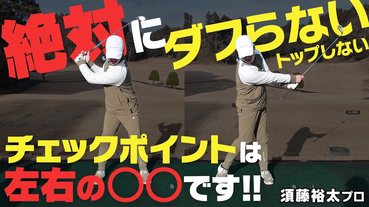 キャロウェイ最新モデル「QUANTUM アイアン」２モデルを徹底試打！新テクノロジーでトップしても球が上がる…！？【QUANTUM試打】【アイアン】【フェアウェイウッド】【須藤裕太】【高橋としみ】