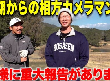 【重大発表】皆様にToru Golf TVのカメラマンから大切なご報告があります！！